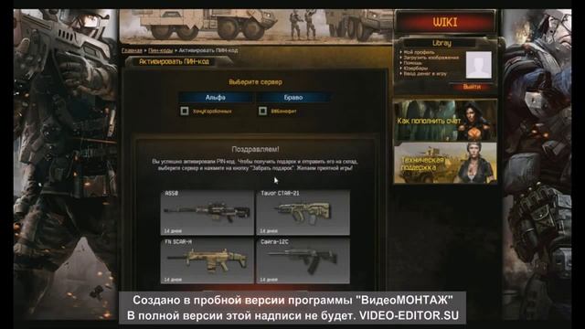 Активация ПИН-КОДА на WarFace. 2014 смотреть онлайн