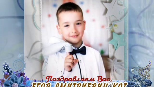 С днем рождения Вас, Егор Дмитриевич Кот! смотреть онлайн