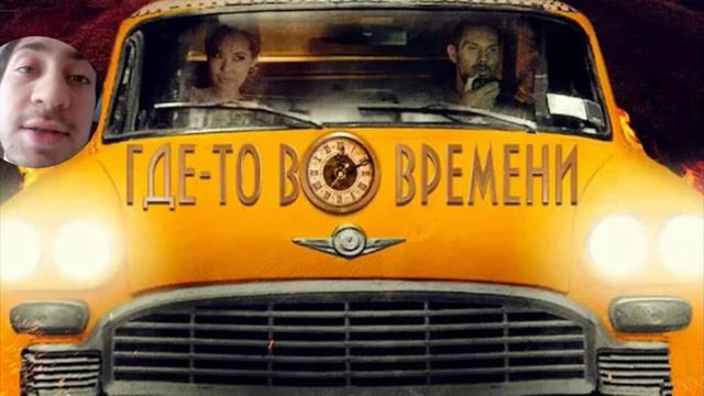 Где-то Во Времени. Обзор фильма смотреть онлайн