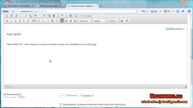 Как сделать описание для главной страницы на Ucoz смотреть онлайн