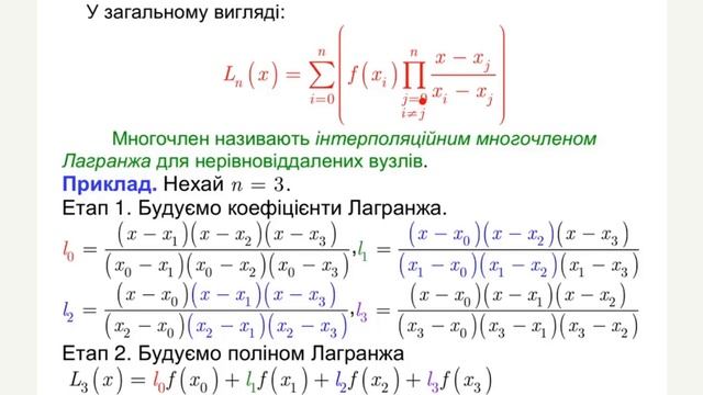 Інтерполяція та задача інтерполяції смотреть онлайн