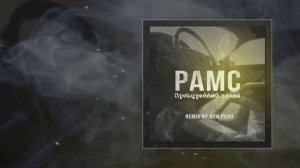 Рамс - Прокуренный салон (XTM Prod Remix) (Официальная премьера трека)