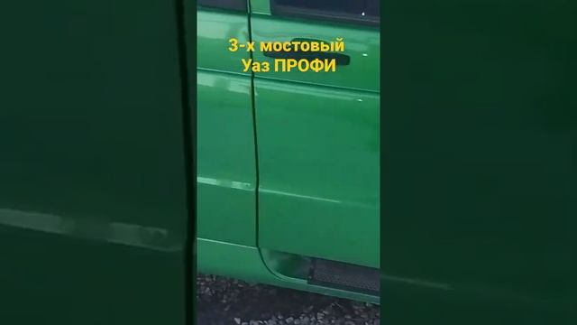 3-х мостовый УПЗ ПРОФИ смотреть онлайн