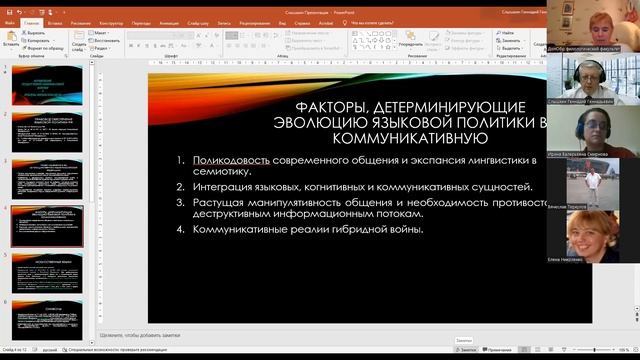 Доклад проф. Г.Г. Слышкина смотреть онлайн