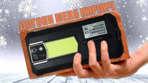 Догони меня кирпич! Ulefone Armor 24 честный обзор гигантского смартфона