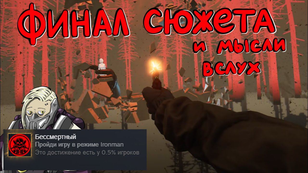 Into The Radius #21 Финал сюжетки