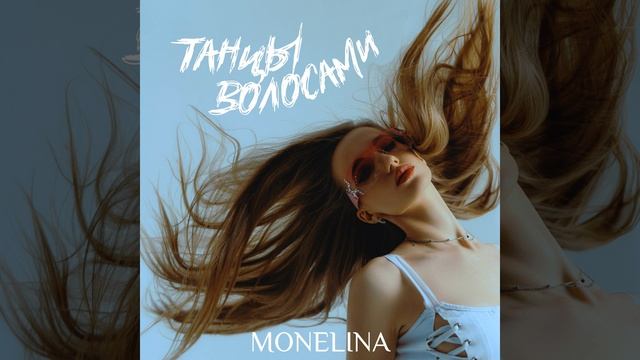 Танцы волосами смотреть онлайн