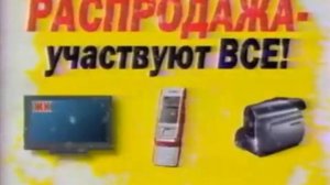 Реклама Техносила 2008 без звука