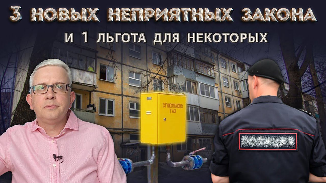 Смягчение ответственности полицейских | Газовая кабала | Поборы на капремонт | Льгота вкладчикам смотреть онлайн