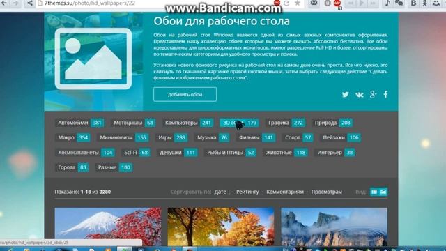 Как Установить Обои На Ваш Рабочий Стол смотреть онлайн