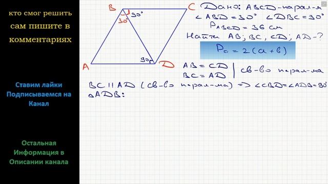 Геометрия Диагональ параллелограмма образует с его сторонами углы 30 и 90. Найдите стороны смотреть онлайн