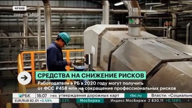 Работодатели в РБ в 2020 г. могут получить от ФСС 458 млн руб. на сокращение проф. рисков смотреть онлайн