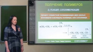 10 класс. Химия.  Полимеры