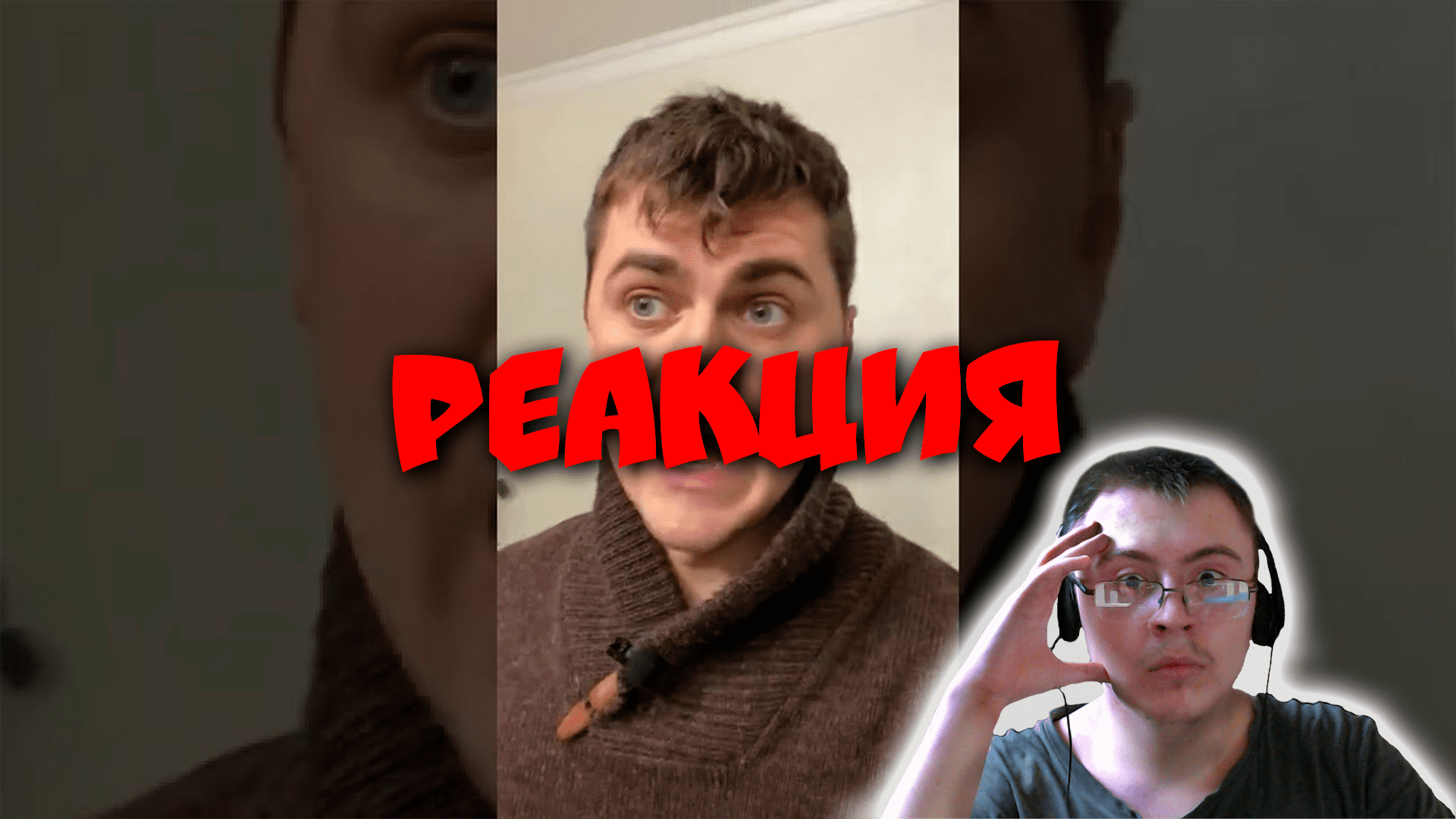 мы всё осуждаем (1) от BensoN | Реакция