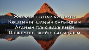 Ауылдан адам көшкенмен, адамнан ауыл көшпейді Керемет ән