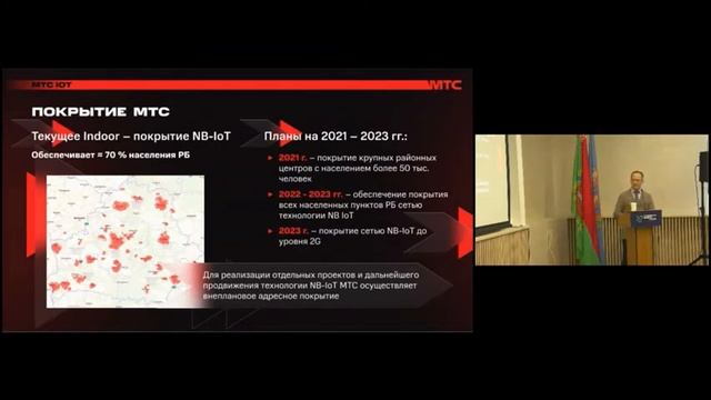 Радовильский Виталий (МТС) - Применение технологии NB-IoT в системах умного учета энергоресурсов смотреть онлайн