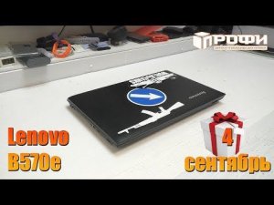 Ноутбук Lenovo B570e не включается!