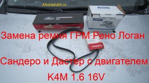 Замена ремня грм Рено Логан к4м 1.6 16v без приспособлений Стр. 2