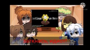 РЕАКЦИЯ семья чары и семья фриск ПЕСНЯ ФРИСК