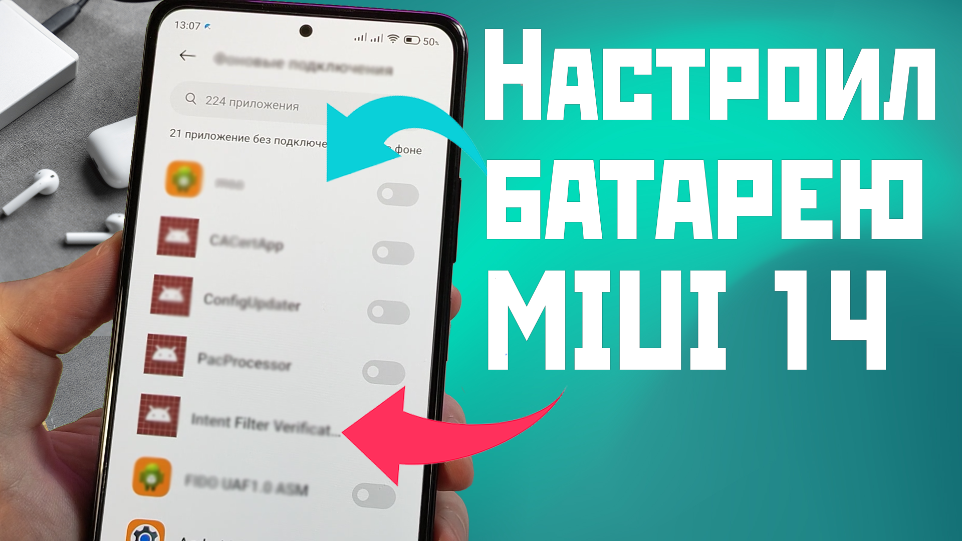 Как на MIUI 14 правильно НАСТРОИТЬ расход заряда батареи с помощью фоновых подключений смотреть онлайн