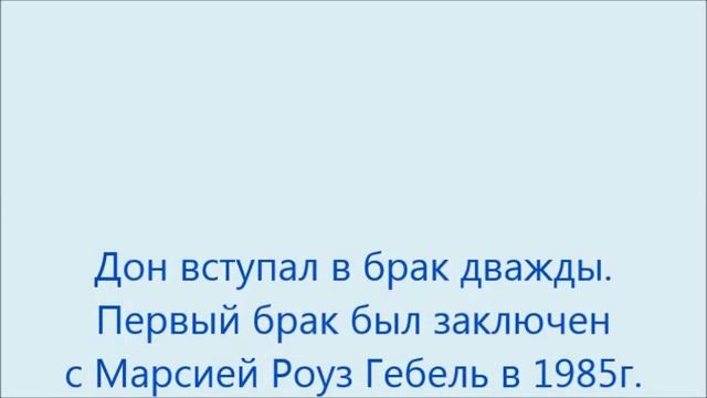 Дон Суэйзи родной брат Патрика Суэйзи-главного героя из фильма "Грязные танцы". смотреть онлайн