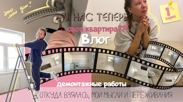 квартира в Москве без ипотеки? зачем переделывать хороший ремонт? мои мысли и первые работы в "доме"