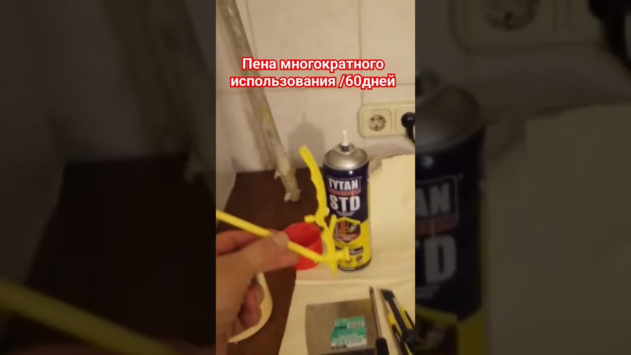 Пена многократного использования #пена смотреть онлайн