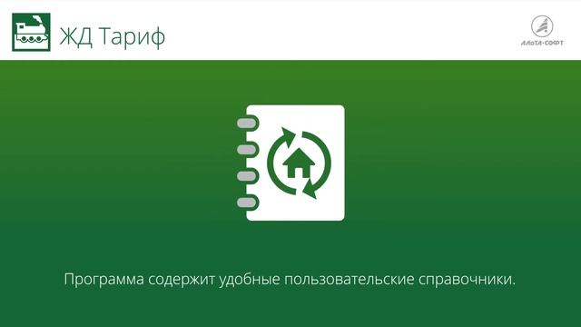 ЖД Тариф .Расчет ЖД маршрута и его стоимости смотреть онлайн