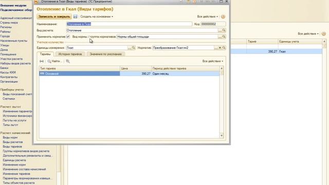 1С: Расчёт квартплаты и бухгалтерия ЖКХ. Занятие 4 смотреть онлайн