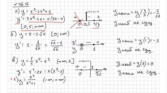 М10 (46.9-46.25) Найти наибольшее и наименьшее значение функции. Примеры. ЕГЭ-12задание. ПРОИЗВОДНА смотреть онлайн