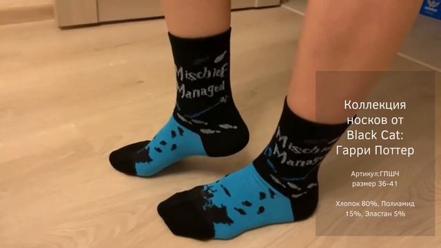 Коллекция носков Гарри Поттер смотреть онлайн