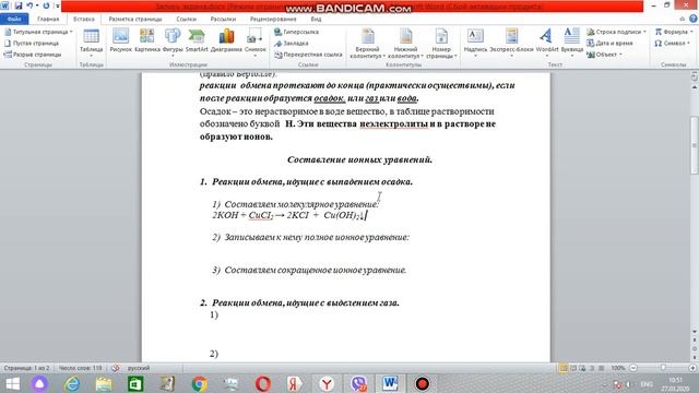 Урок химии для 8 класса. Тема "Написание ионных уравнений" смотреть онлайн