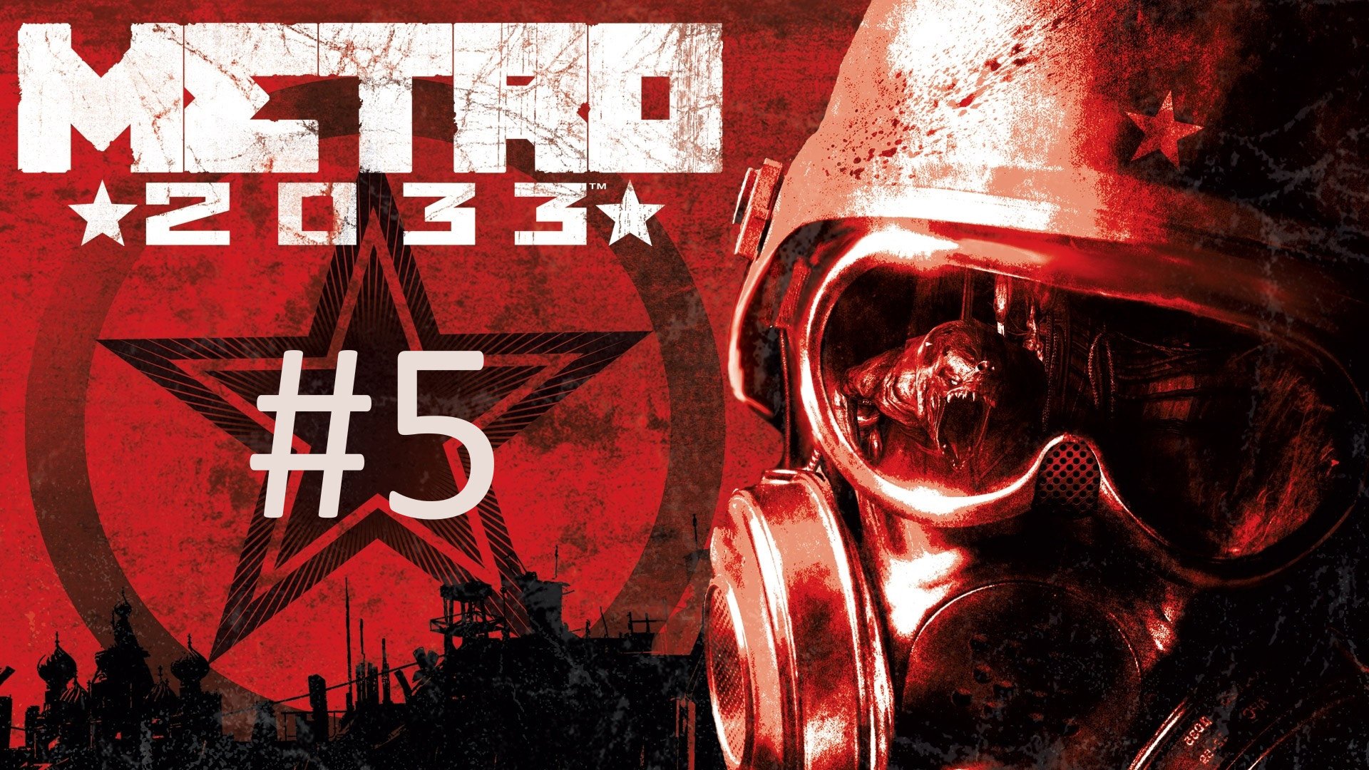 Прохождение Metro 2033 - Часть 5