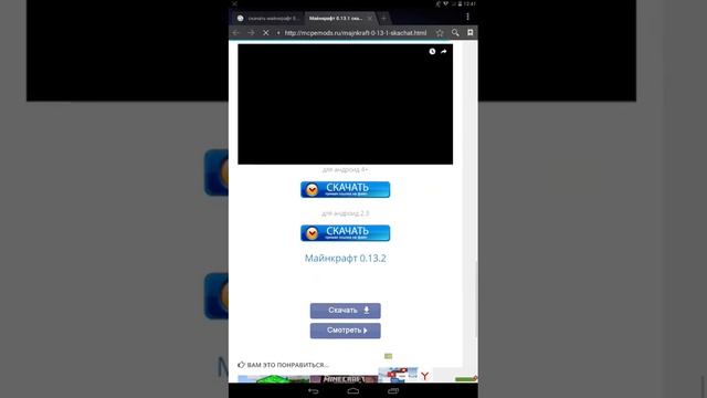 Туториал на как скачать майнкрафт 0.13.1 смотреть онлайн