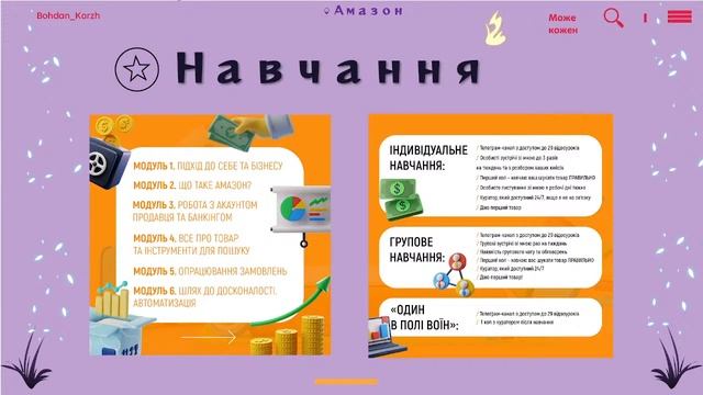 ВЕБІНАР "Арбітраж товарів на Amazon з $0 до $5000" смотреть онлайн