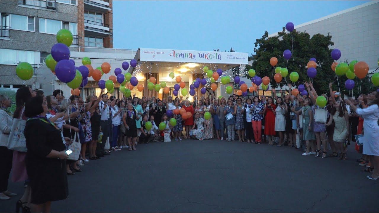 «Летняя школа» конкурса имени Л.С. Выготского, 2017 год смотреть онлайн