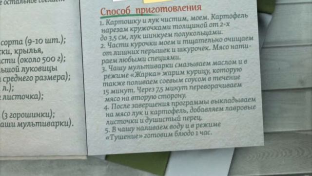 Курица с картошкой в мультиварке смотреть онлайн