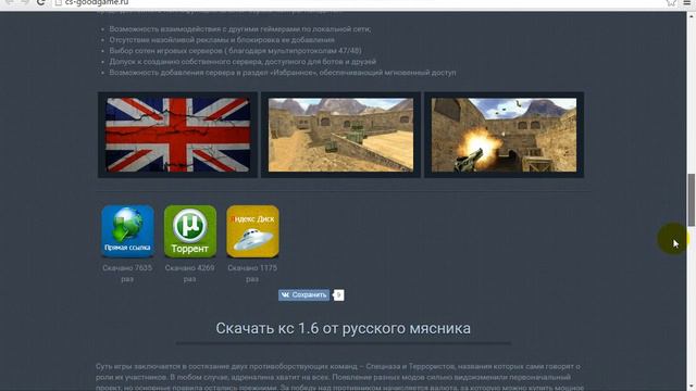 откуда и как установить кс 1.6 смотреть онлайн