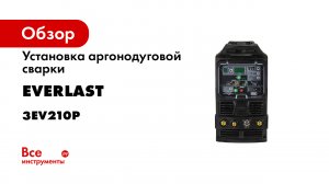 Обзор Everlast PowerTiG 210ext - сварка диска.mp4