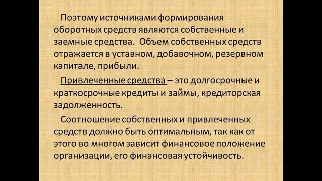 ГРУППА 371 ДАТА 12.03.2019 Экономика организации. Тема: Оборотные средства, их состав и структура. смотреть онлайн