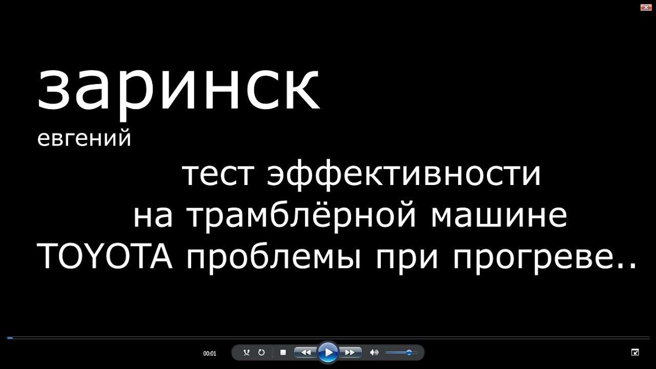 тест эффективности на трамблёрной машине TOYOTA плохо работает при прогреве смотреть онлайн