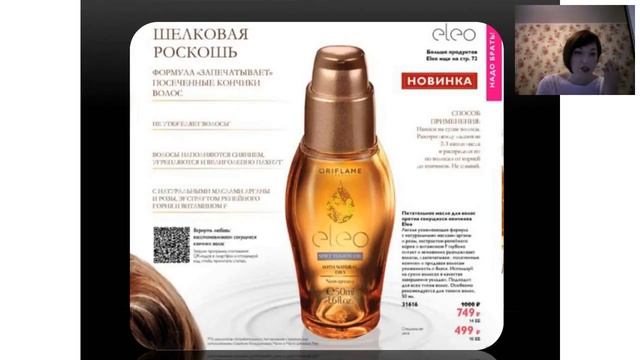 В фокусе каталог 12 Орифлейм смотреть онлайн