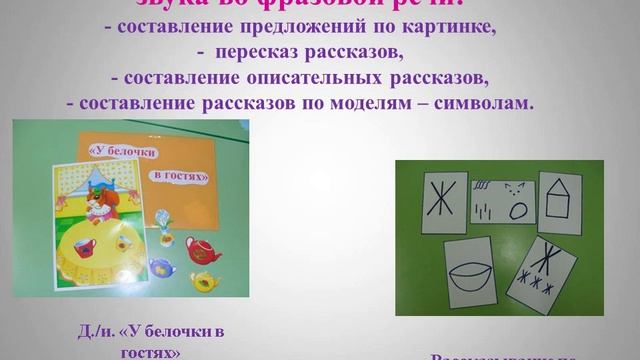 «Формирование произносительной стороны речи у детей дошкольного возраста» смотреть онлайн