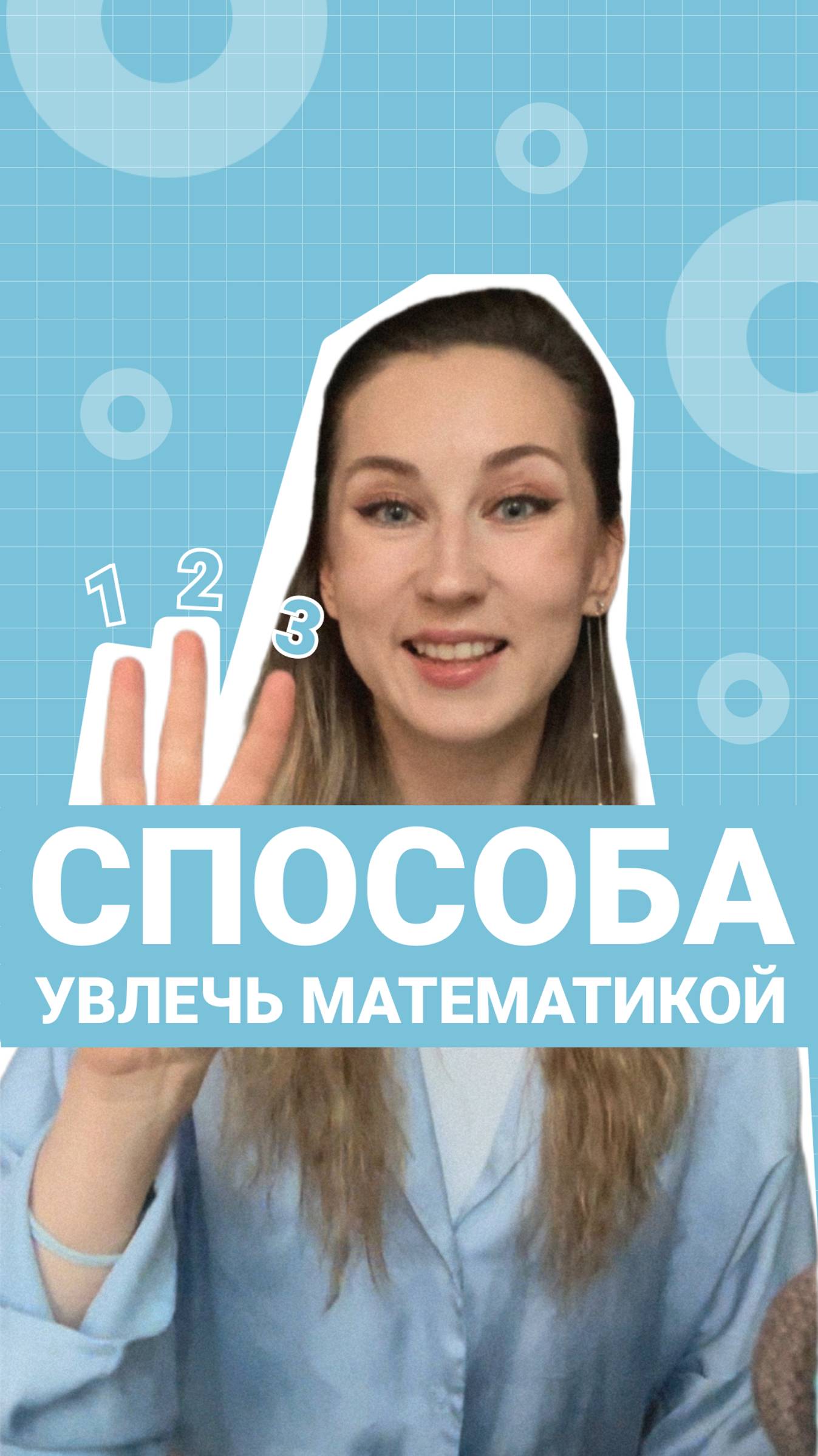 Три способа увлечь своего ребёнка математикой 🤩 #математика #лайфхаки #учеба #школа #головоломка смотреть онлайн