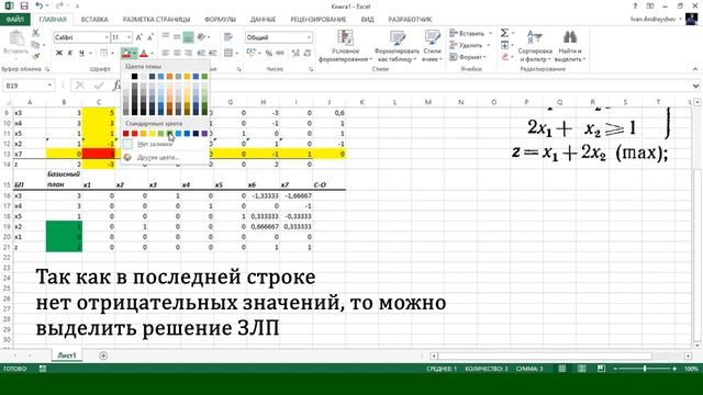 Решение ЗЛП симплекс-методом в Excel смотреть онлайн