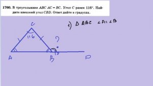 ищем внешний угол треугольника. равнобедренного