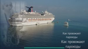 Как провожают пароходы. Инструментальная. Саксофон.