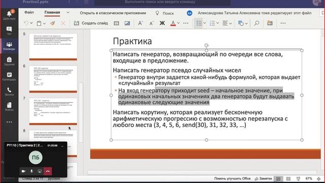 PY110 | Практика | 2020 04 24 | Часть 1 смотреть онлайн