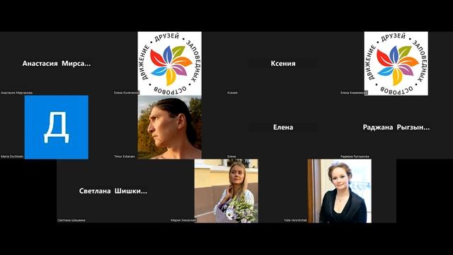 Движение «Заповедные хранители», видеовстреча 22.12.2022 смотреть онлайн