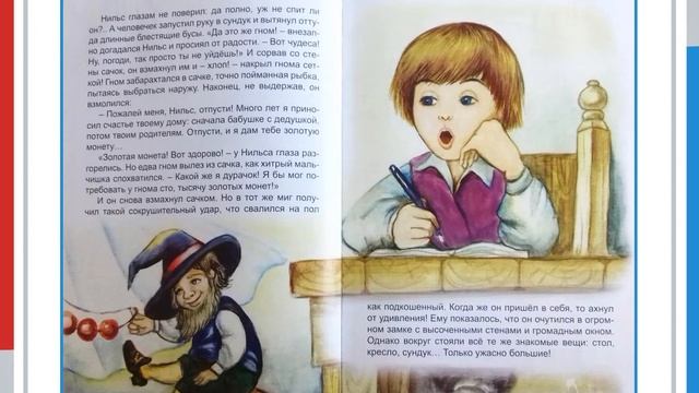Громкое чтение книги "Путешествие Нильса с дикими гусями" смотреть онлайн